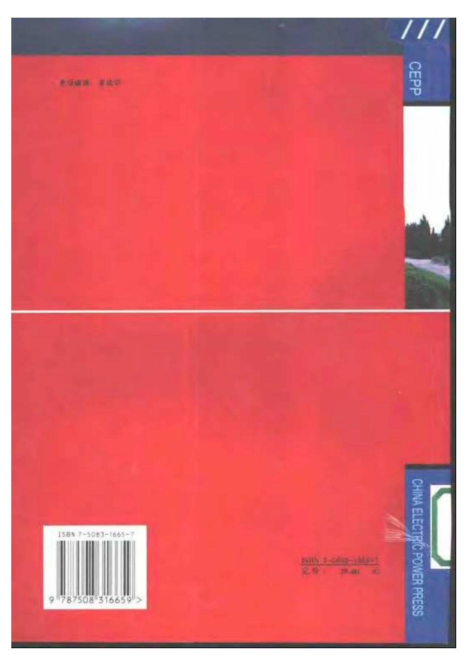 《变压器设计原理》.pdf_第2页