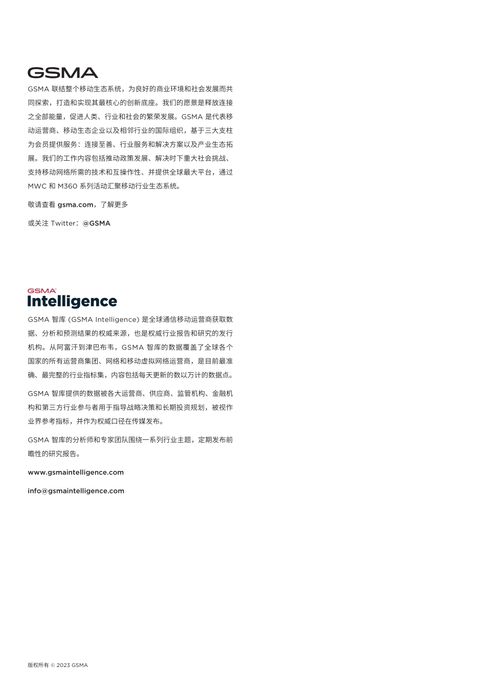 中国移动经济发展2023 新基建数字化智能终端5G等.pdf_第2页