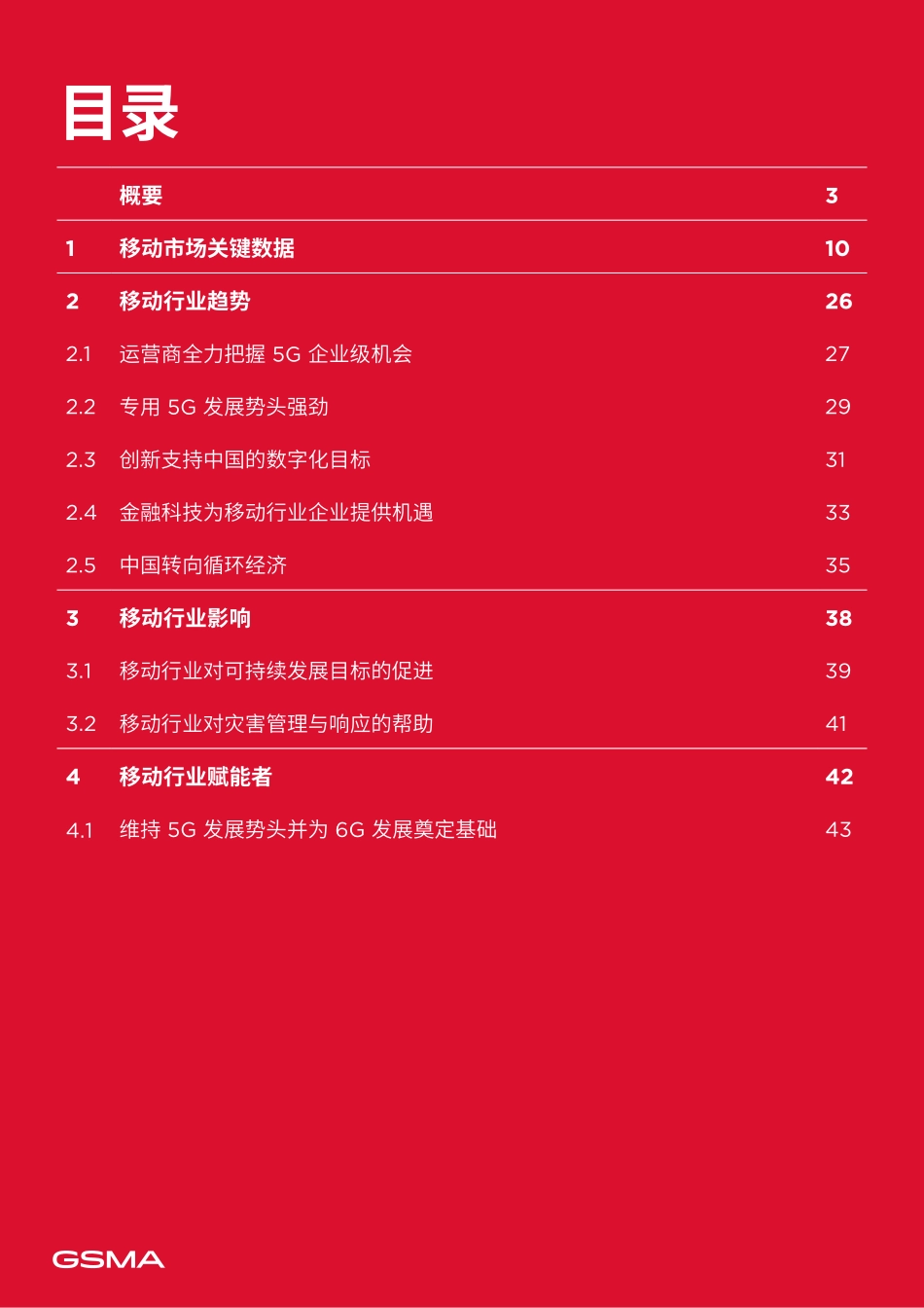 中国移动经济发展2023 新基建数字化智能终端5G等.pdf_第3页