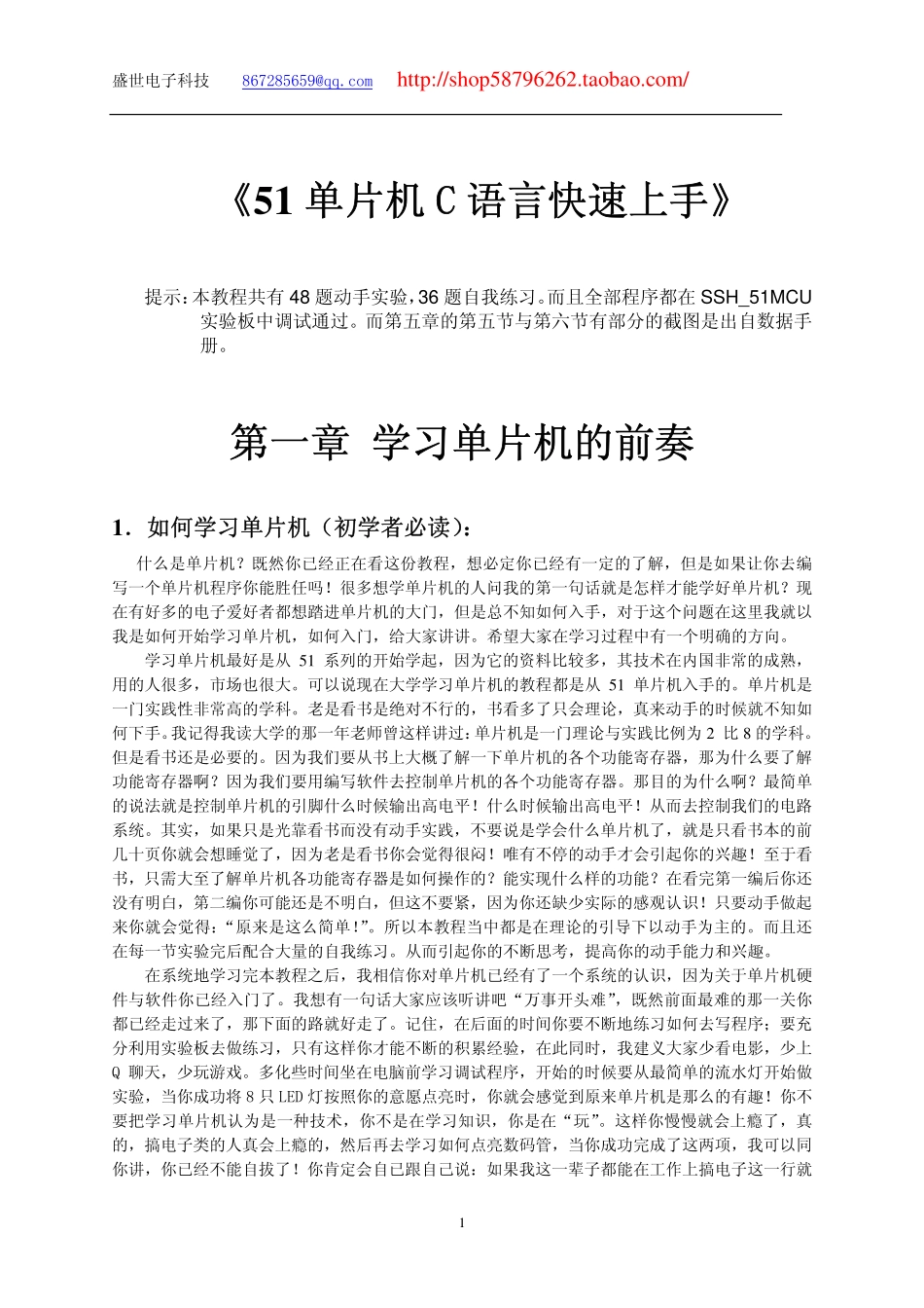 《51单片机C语言快速上手》.pdf_第1页
