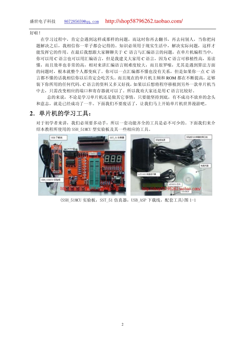 《51单片机C语言快速上手》.pdf_第2页