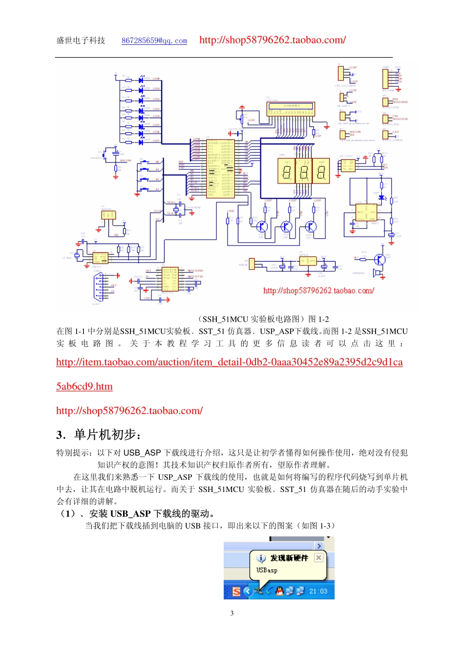 《51单片机C语言快速上手》.pdf_第3页
