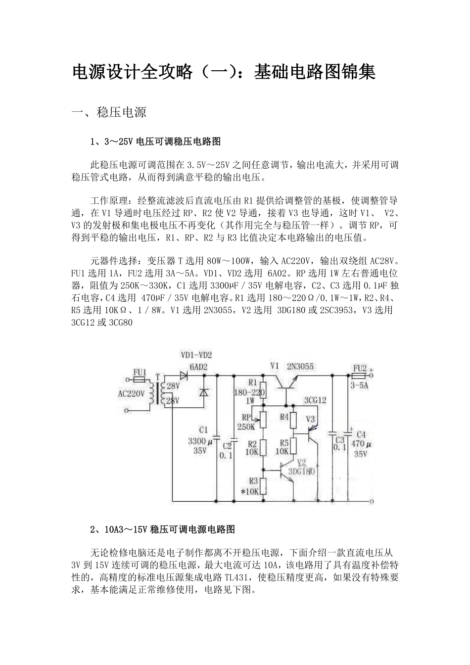 [电源设计全攻略] - 从基础电路经典设计到设计工具及安全防范.pdf_第2页