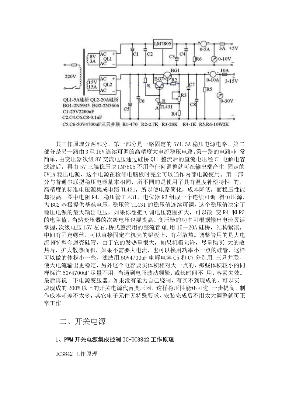 [电源设计全攻略] - 从基础电路经典设计到设计工具及安全防范.pdf_第3页