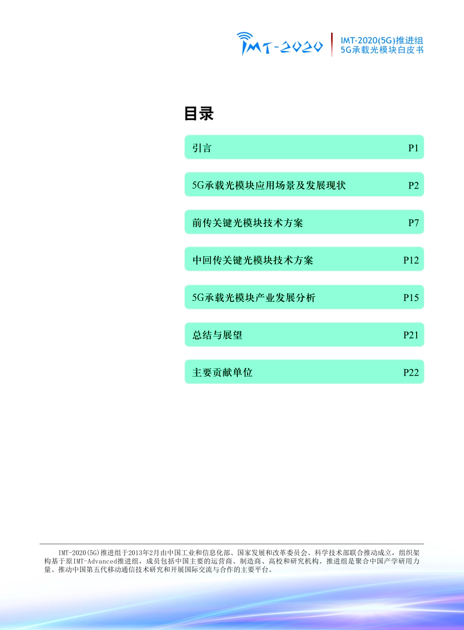 《5G承载光模块》白皮书.pdf_第2页