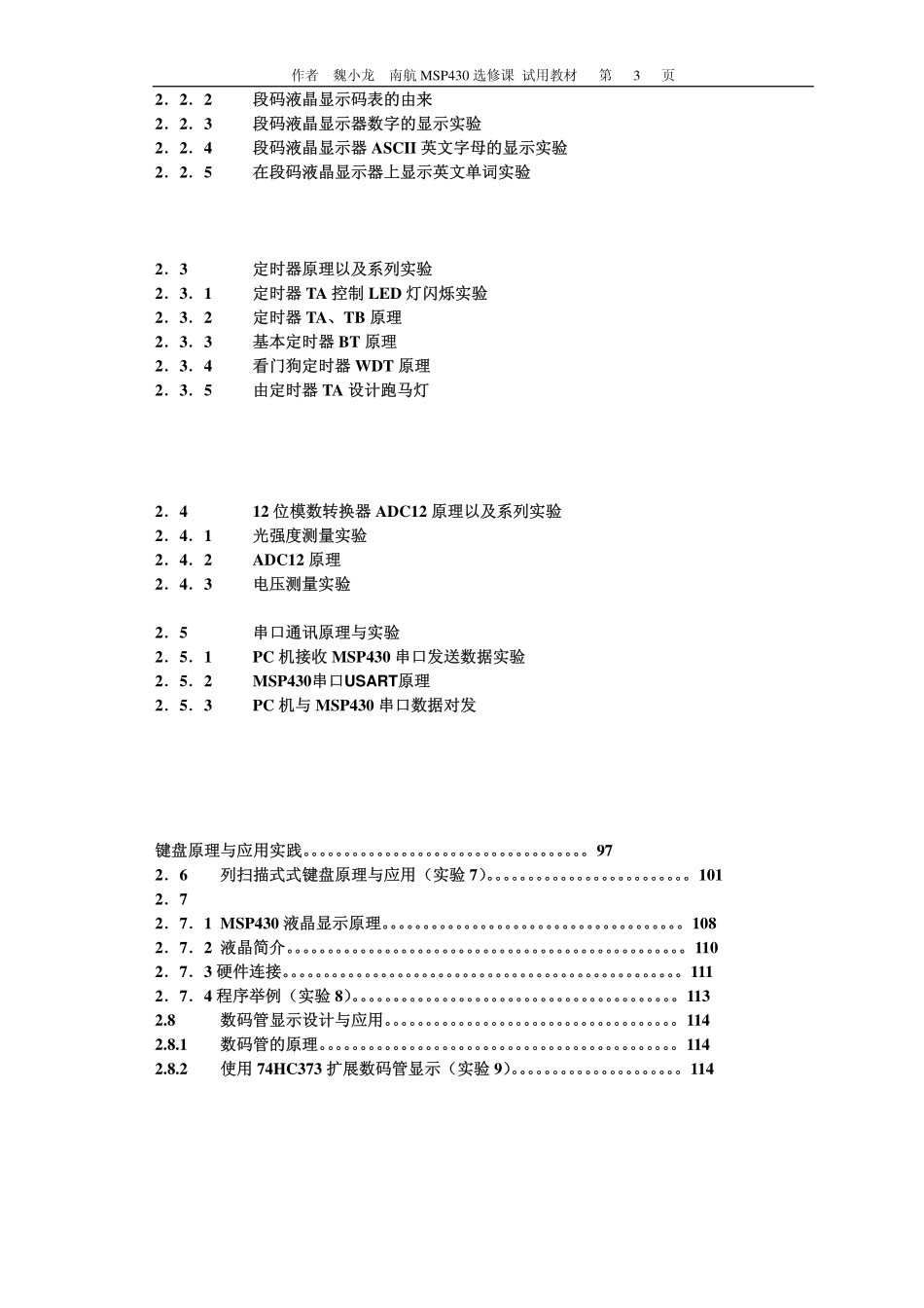 《MSP430经典讲解》入门必备南航 MSP430 选修课试用教材.pdf_第3页