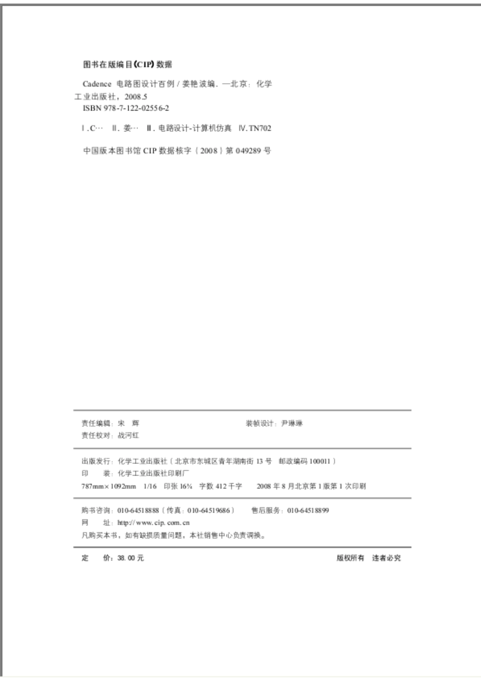 《Cadence电路图设计百例》.pdf_第2页