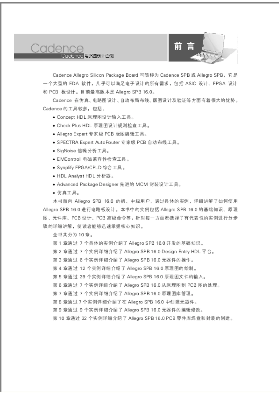 《Cadence电路图设计百例》.pdf_第3页
