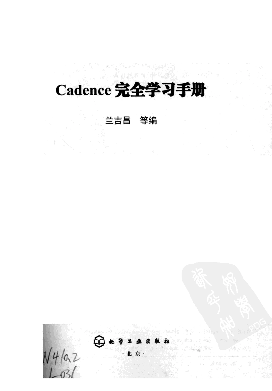 《Cadence完全学习手册》.pdf_第1页