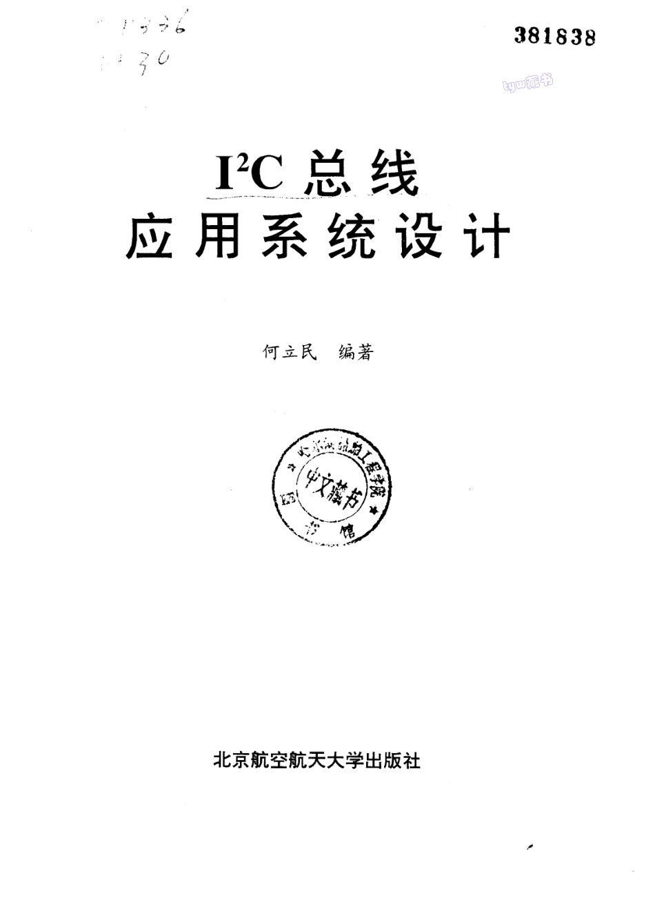 《I2C总线应用系统设计》.pdf_第2页