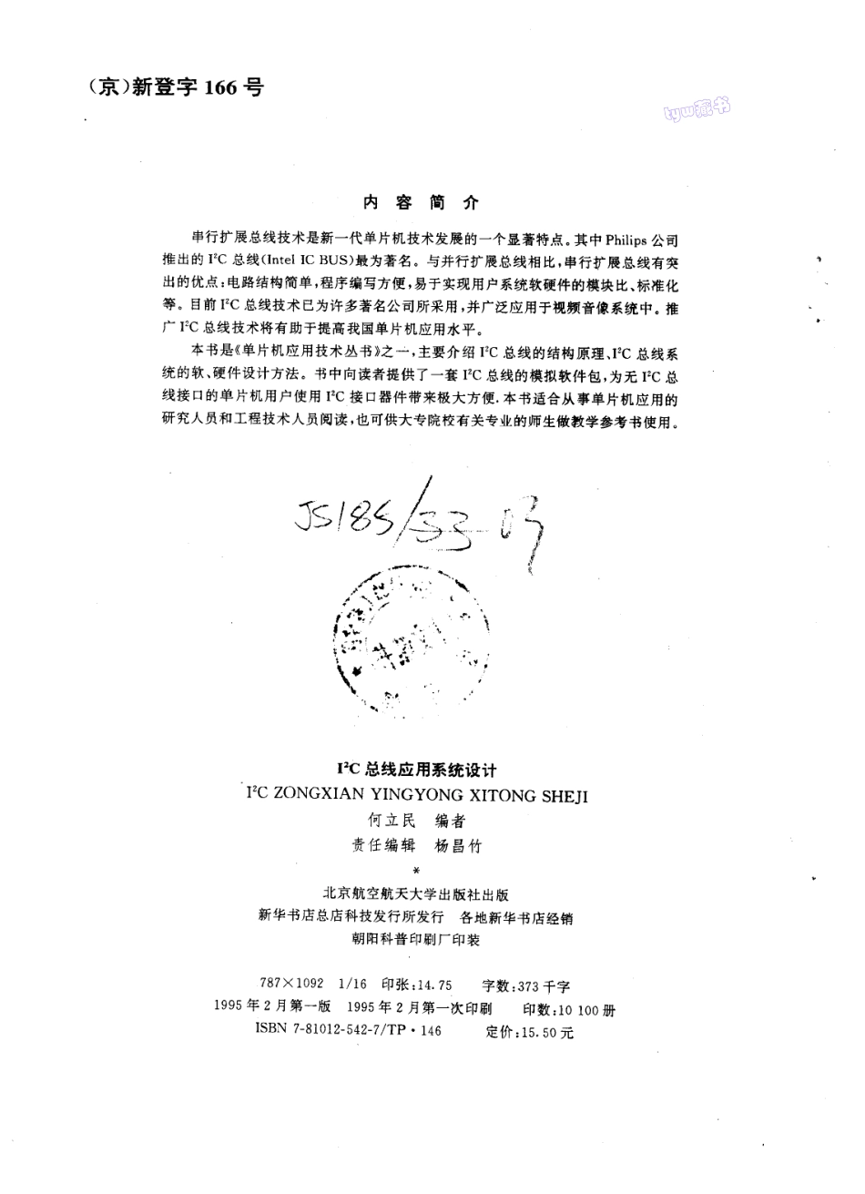 《I2C总线应用系统设计》.pdf_第3页