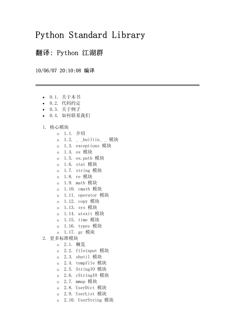 《python标准库》中文版.pdf_第1页
