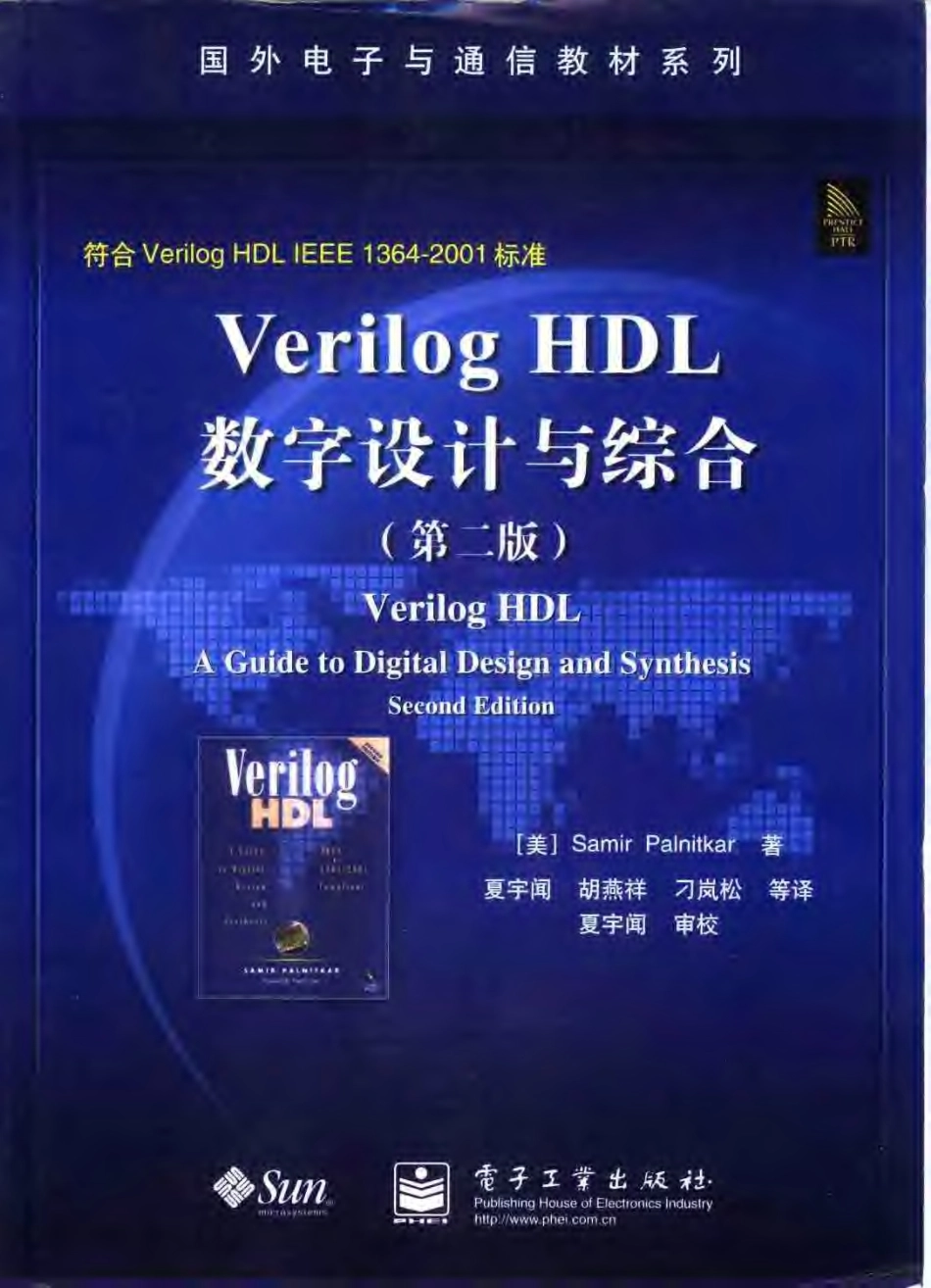 《Verilog HDL数字设计与综合》.pdf_第1页