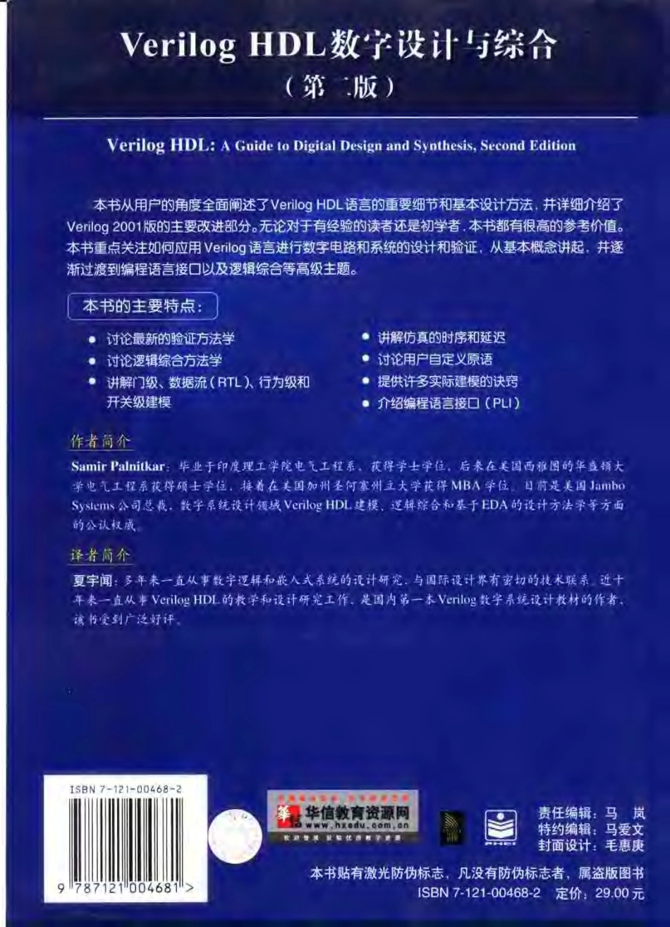 《Verilog HDL数字设计与综合》.pdf_第2页