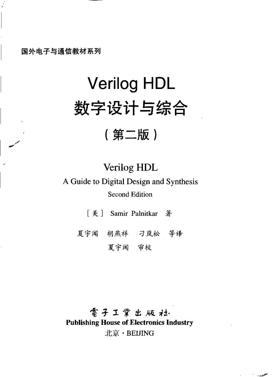 《Verilog HDL数字设计与综合》.pdf_第3页