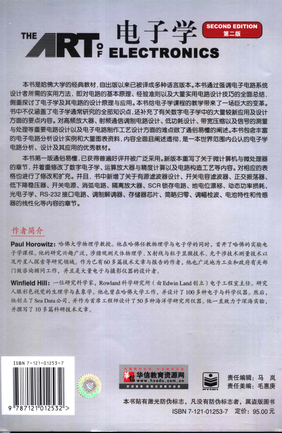 《The Art of Electronics 第二版》中文.pdf_第2页