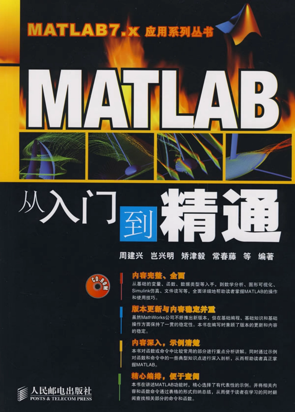 《MATLAB从入门到精通》.pdf_第1页