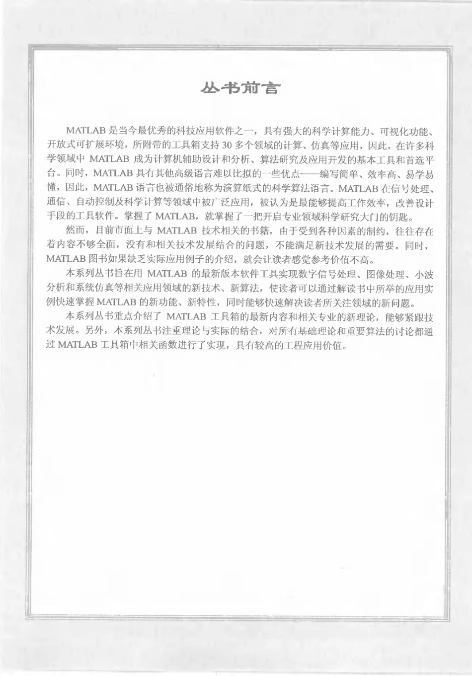 《MATLAB从入门到精通》.pdf_第2页