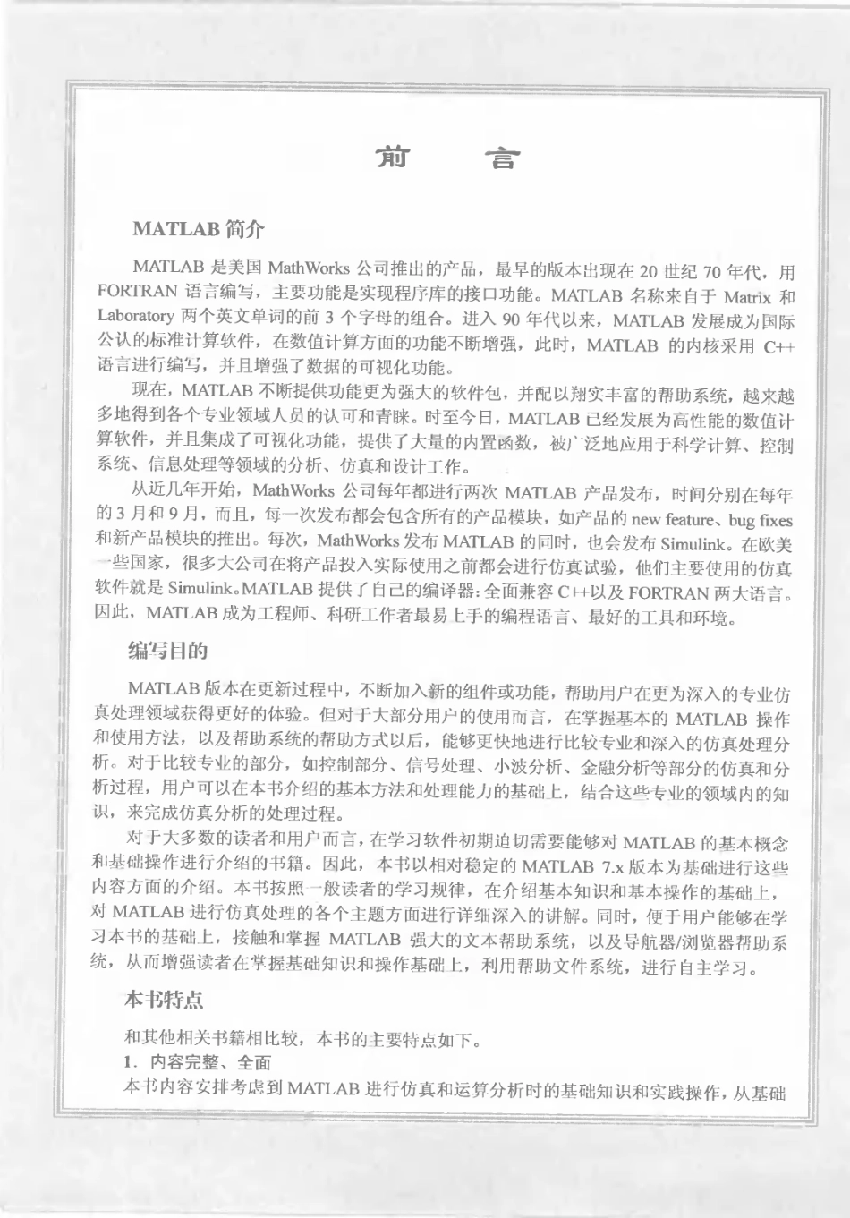 《MATLAB从入门到精通》.pdf_第3页