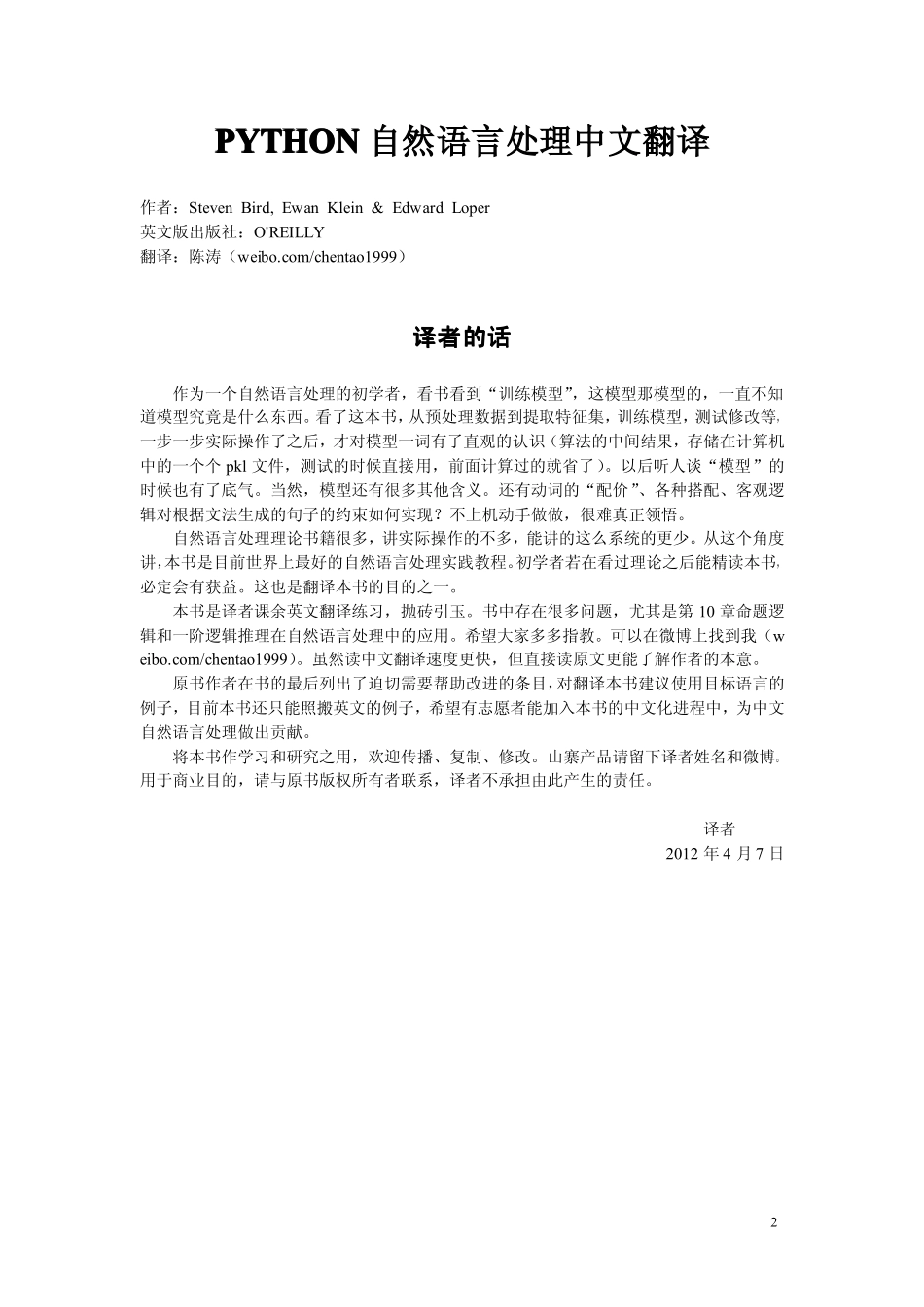《PYTHON自然语言处理》中文版.pdf_第2页