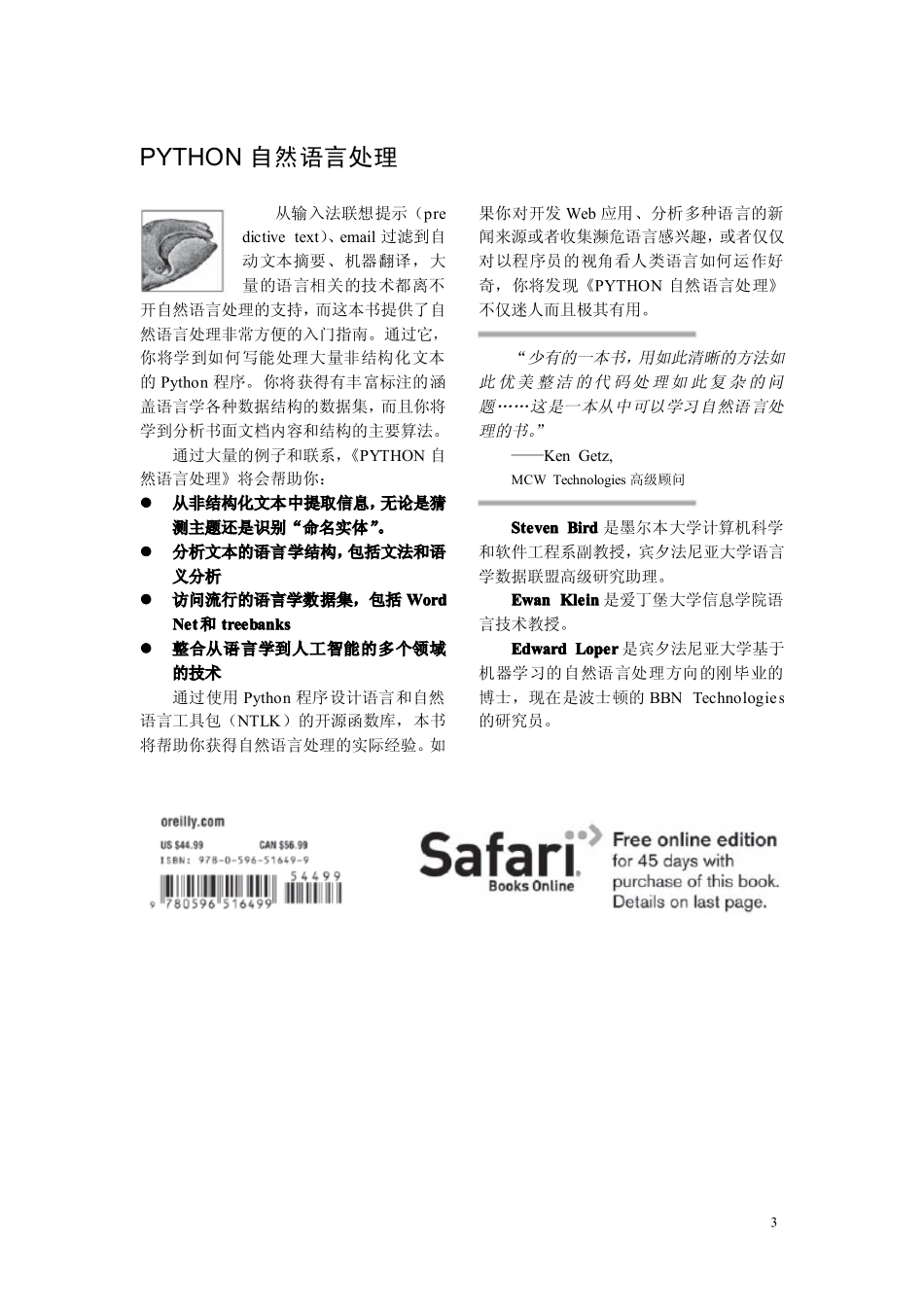 《PYTHON自然语言处理》中文版.pdf_第3页
