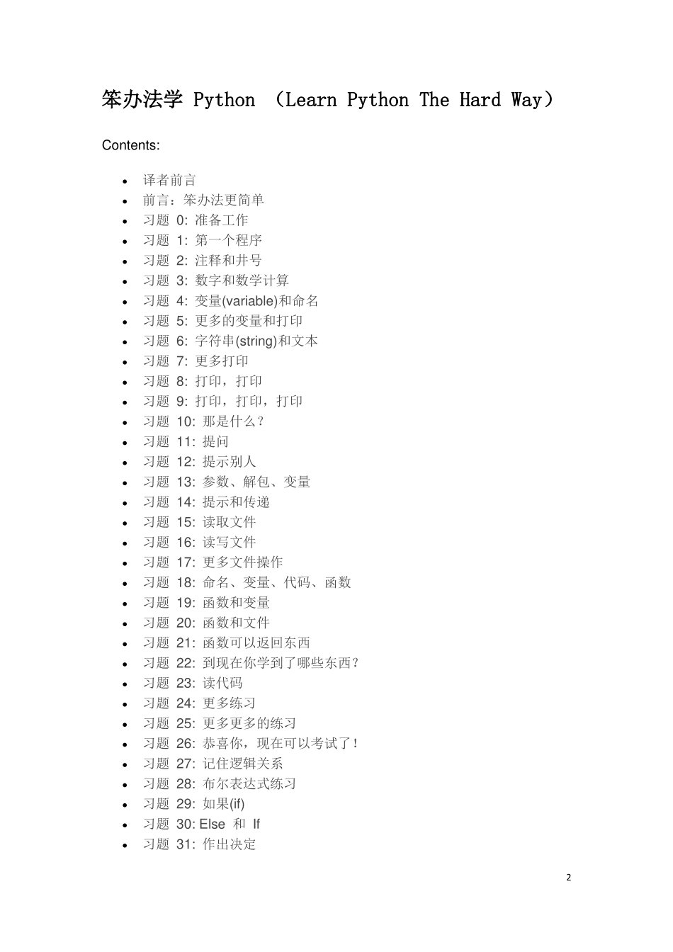 《笨办法学 Python》(第四版）.pdf_第2页