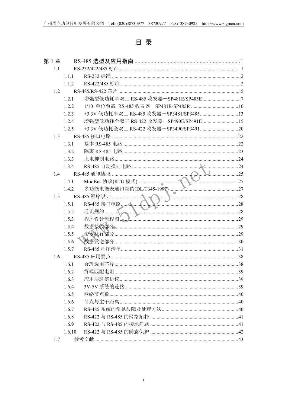 《RS485使用手册与指南》_中文.pdf_第1页