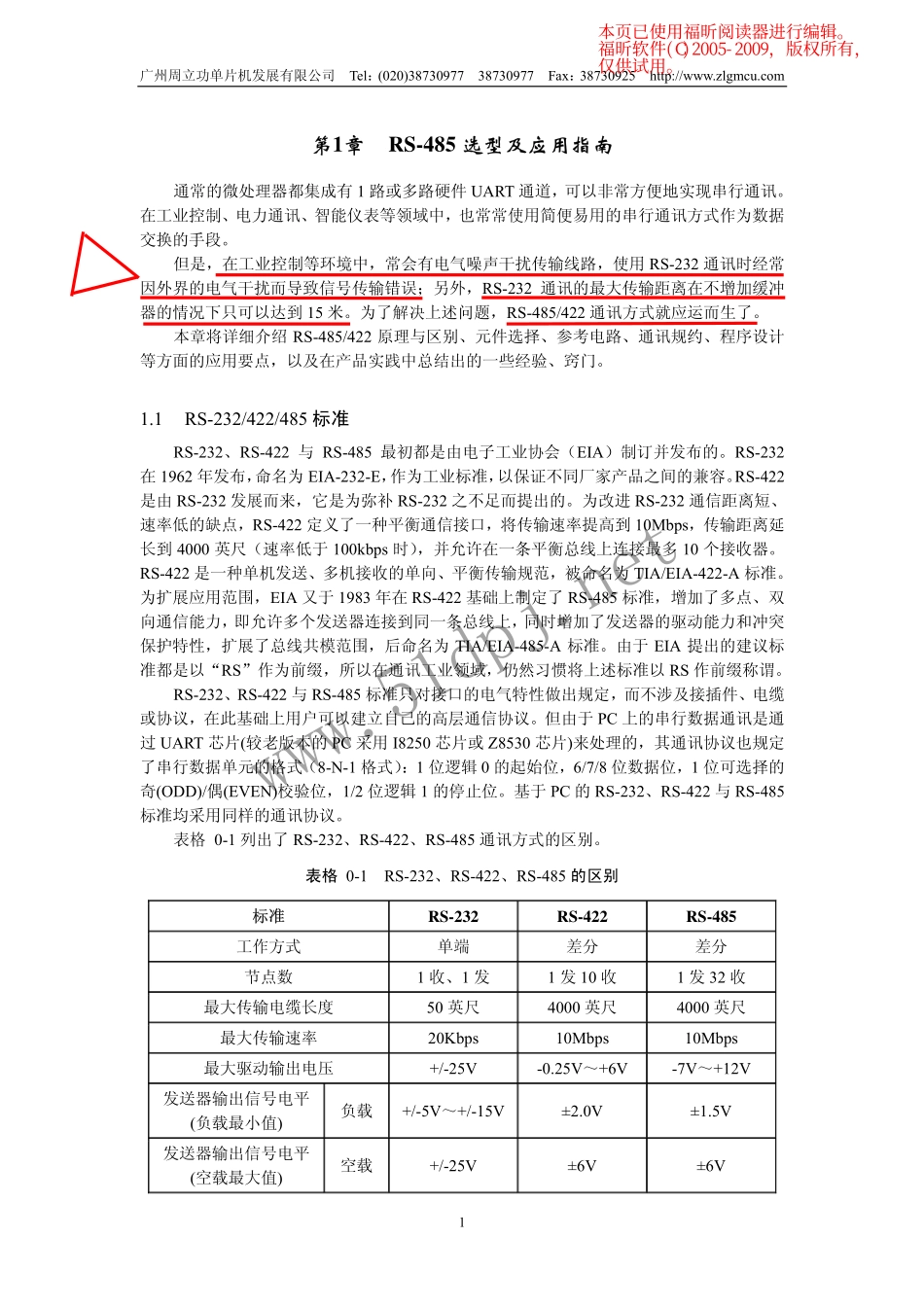 《RS485使用手册与指南》_中文.pdf_第2页
