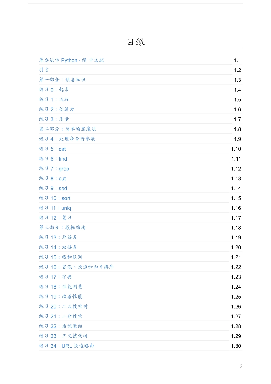《笨办法学 Python·续》.pdf_第2页