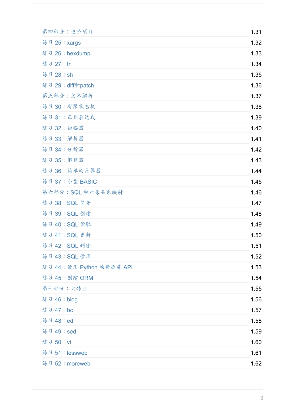 《笨办法学 Python·续》.pdf_第3页