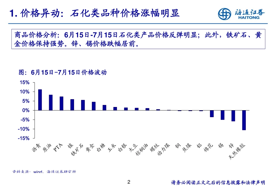 《海通资源品7月月报》-20190717-海通证券-18页.pdf_第3页
