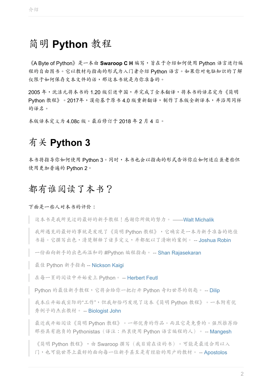 《简明 Python 教程》byte-of-python-chinese-edition.pdf_第2页