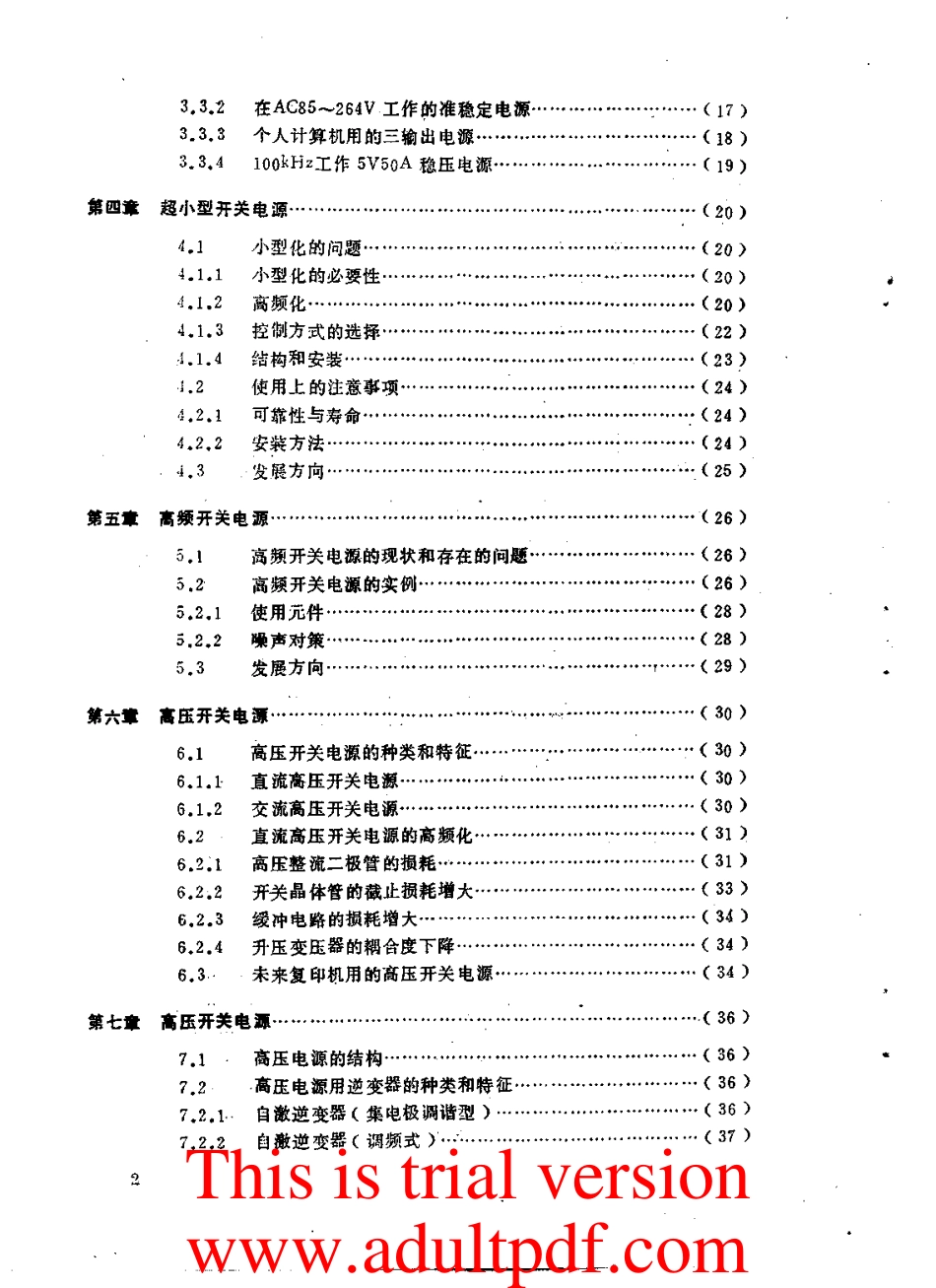 《现代电源设计大全》.pdf_第3页