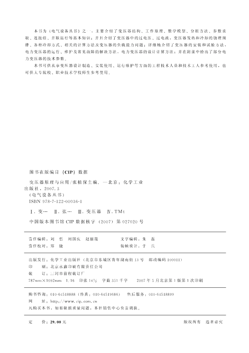 《变压器原理与应用》.pdf_第3页