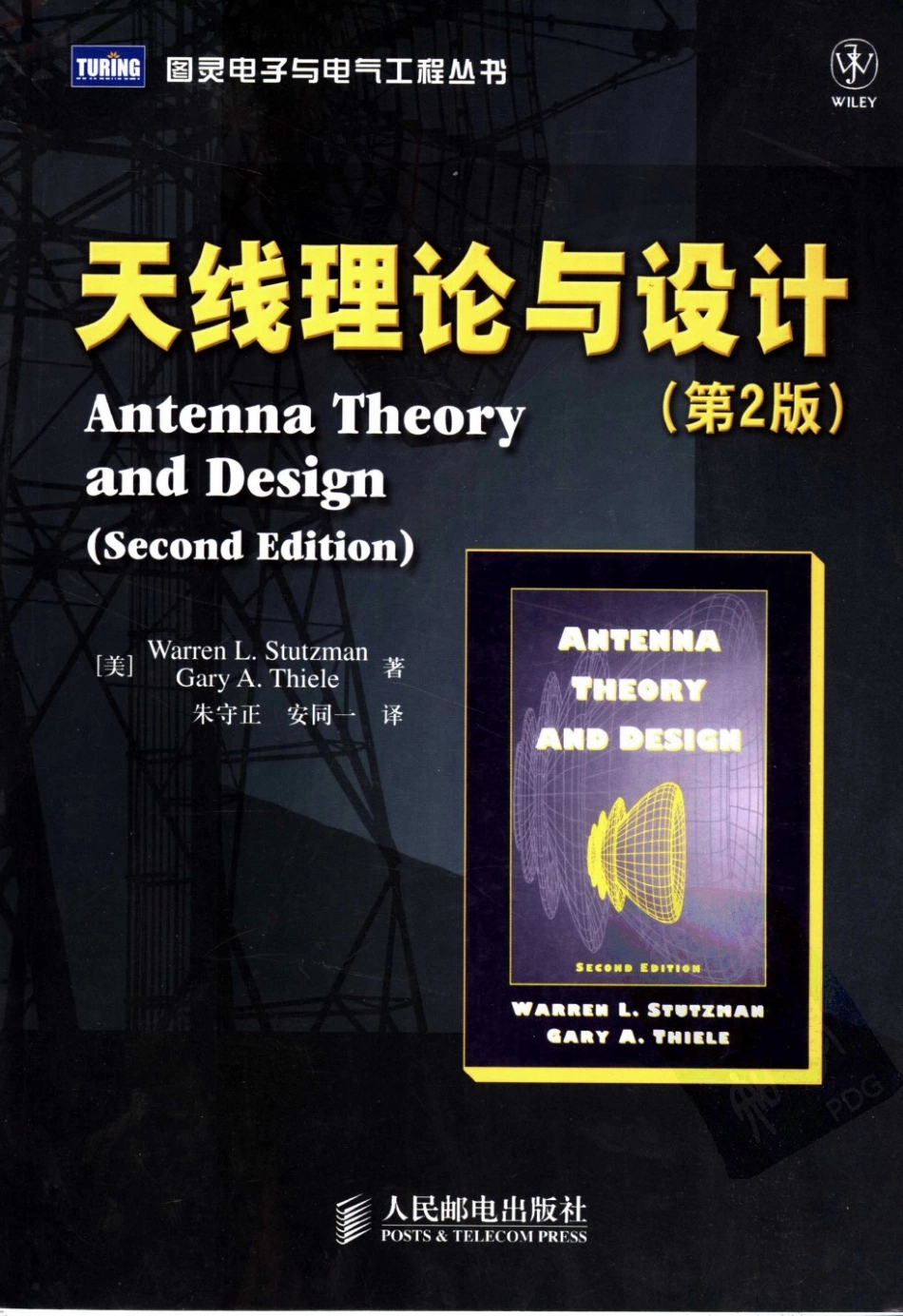 《天线理论与设计(第2版)》L.Stutzman.pdf_第1页