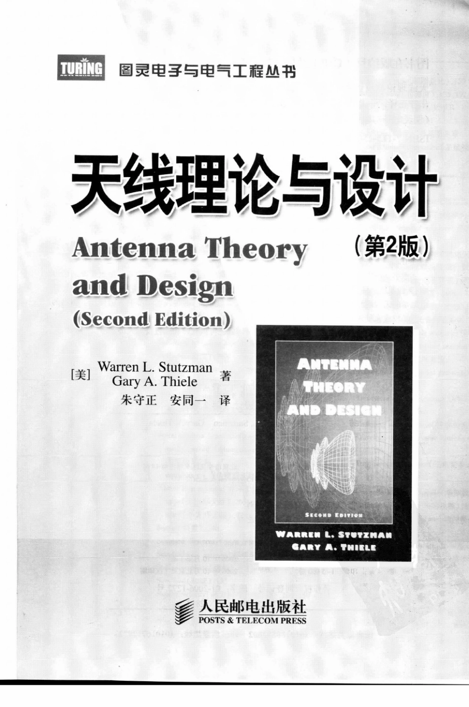 《天线理论与设计(第2版)》L.Stutzman.pdf_第3页