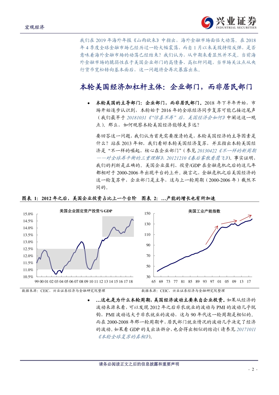 《欲罢不能的宽松》系列报告之二：美股之外哪里是最脆弱的一环？-20190310-兴业证券-14页.pdf_第3页