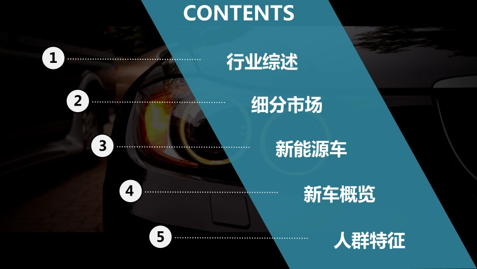 【360营销学院】2018年Q1汽车行业报告 (4).pdf_第3页