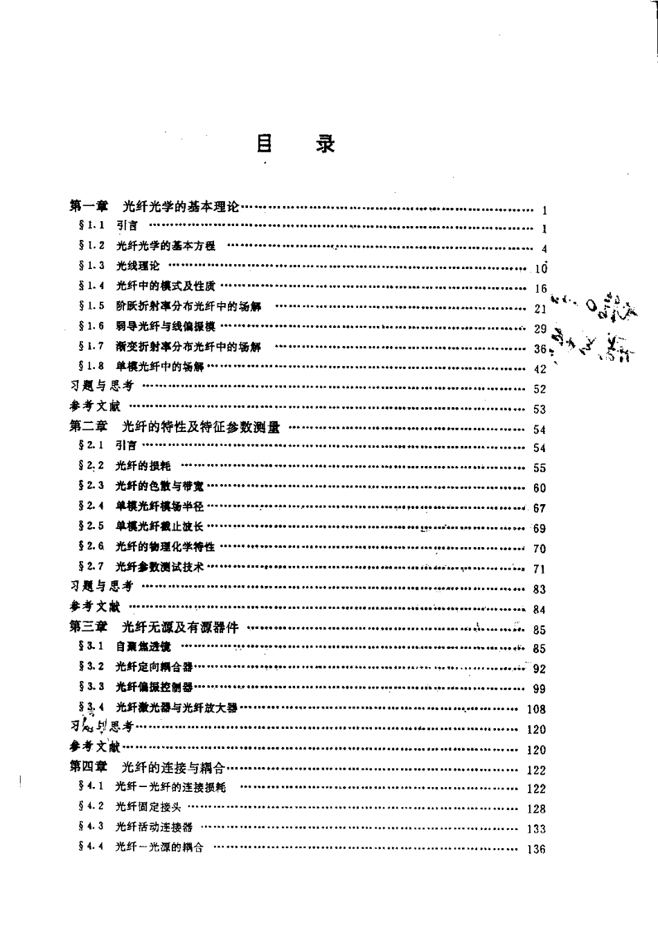 《光纤光学》刘德明华中科技大学.pdf_第2页