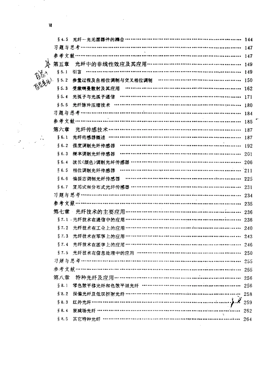 《光纤光学》刘德明华中科技大学.pdf_第3页