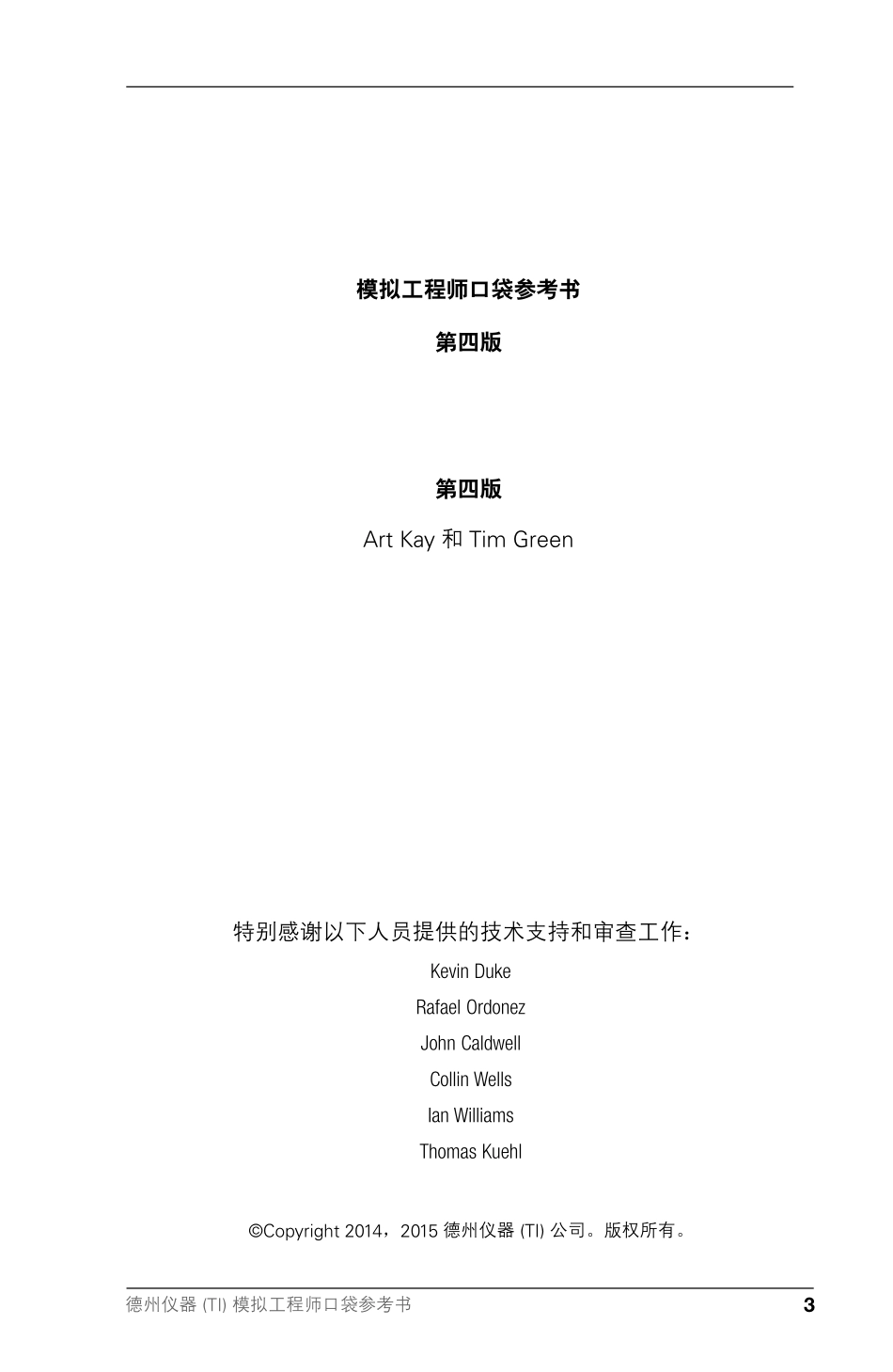《模拟工程师口袋参考书》.pdf_第3页