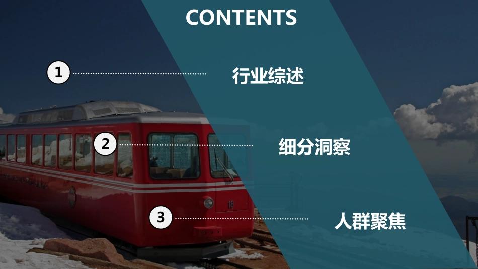 【360营销学院】2018年出行旅游洞察报告.pdf_第2页