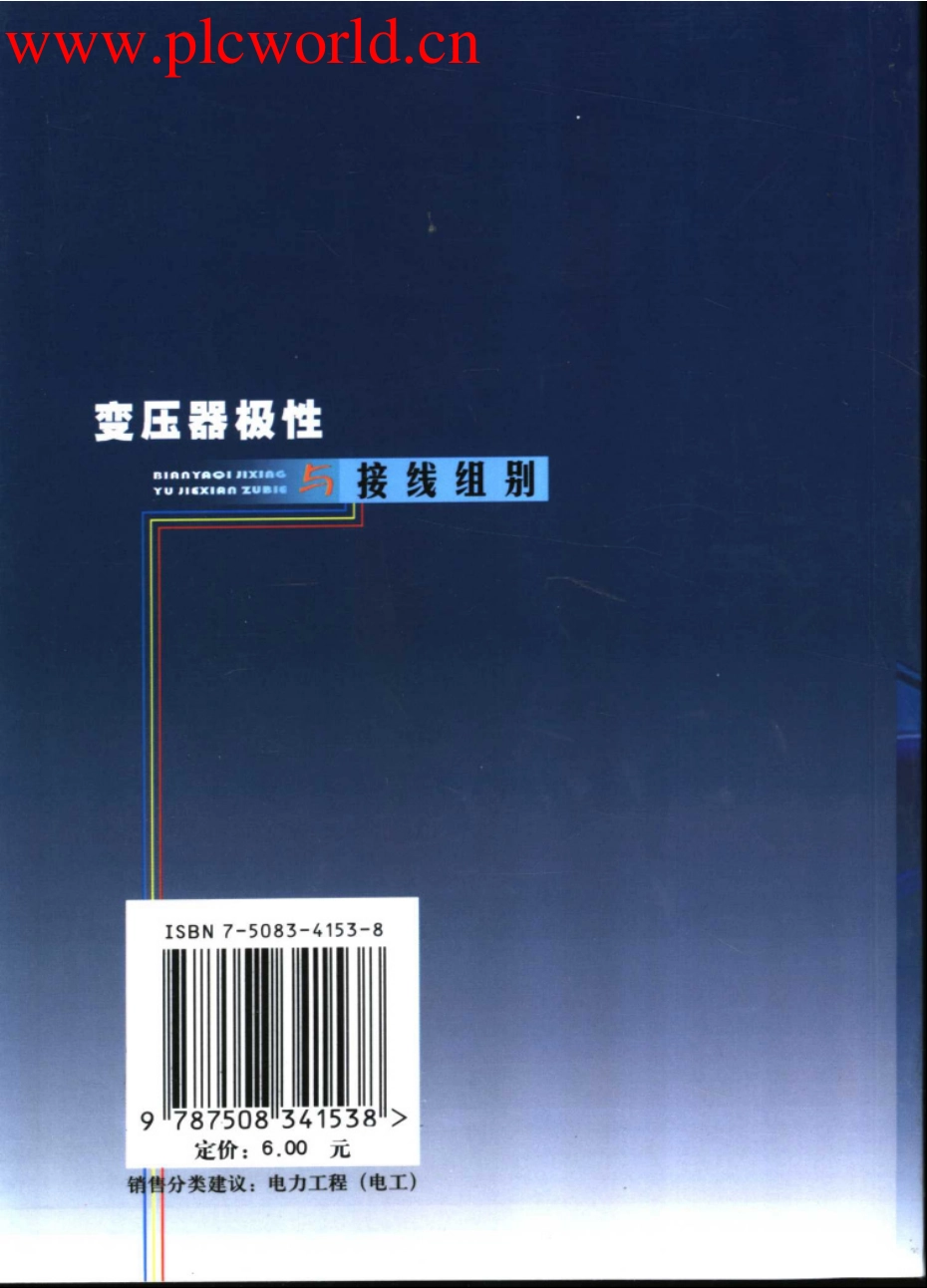 《变压器极性与接线组别》.pdf_第2页