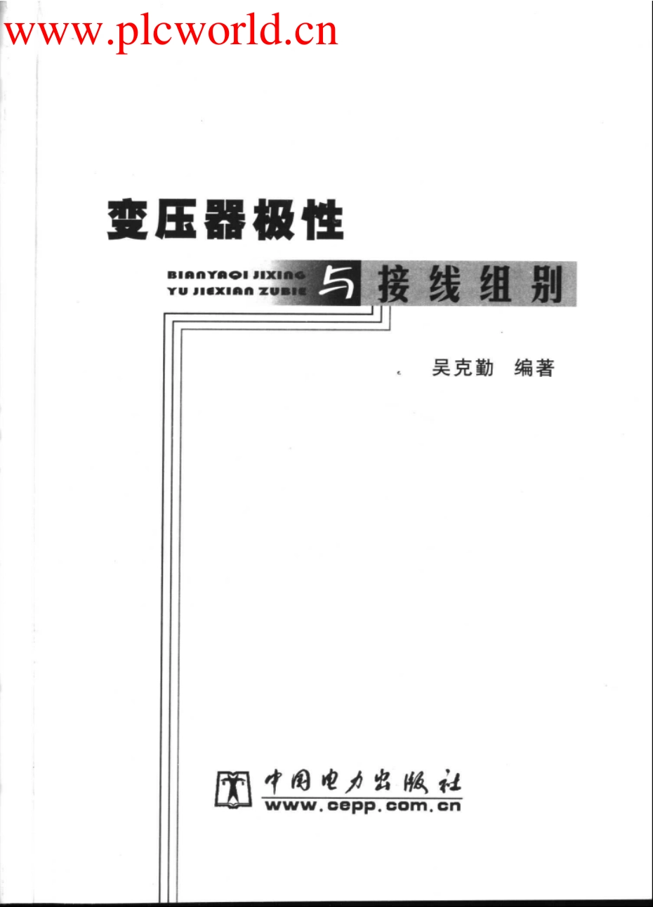 《变压器极性与接线组别》.pdf_第3页