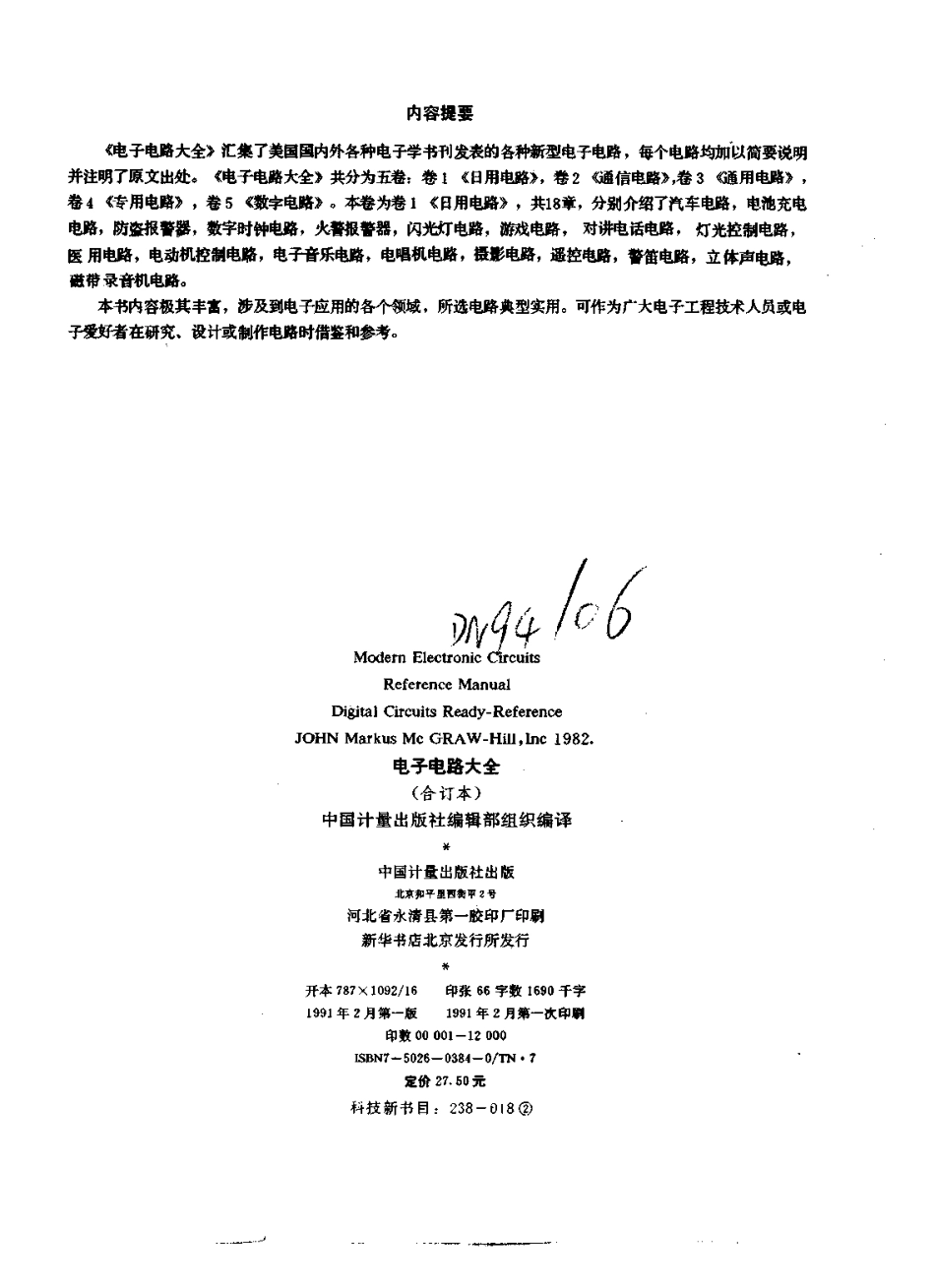 《电子电路大全（合订本）》-1039页-24.4M.pdf.pdf_第3页