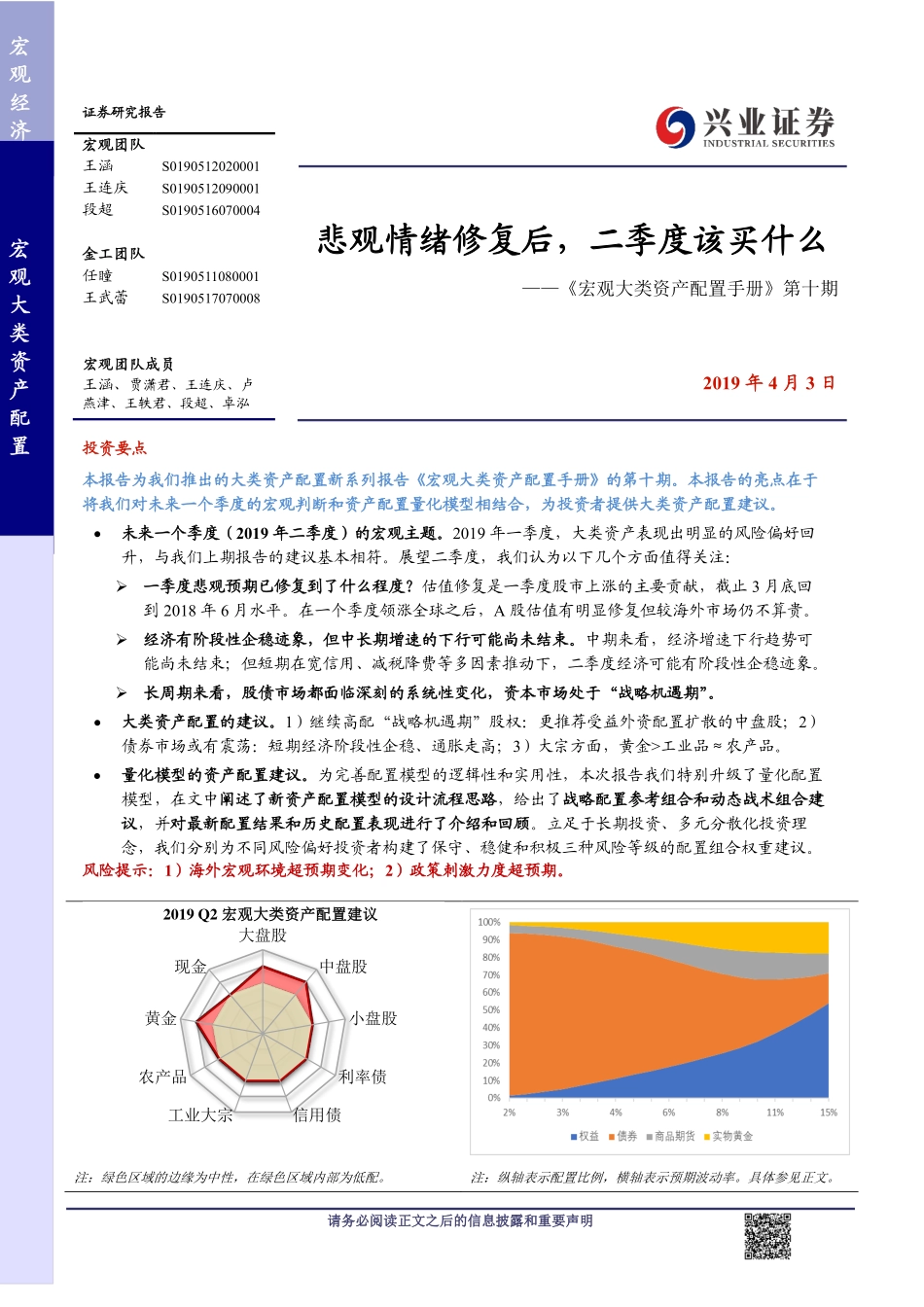 《宏观大类资产配置手册》第十期：悲观情绪修复后二季度该买什么-20190403-兴业证券-28页.pdf_第1页