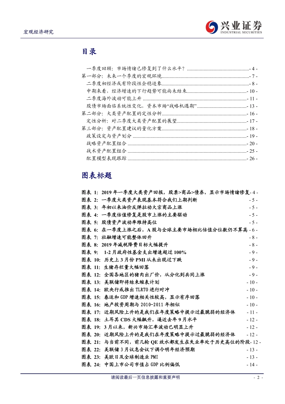 《宏观大类资产配置手册》第十期：悲观情绪修复后二季度该买什么-20190403-兴业证券-28页.pdf_第3页
