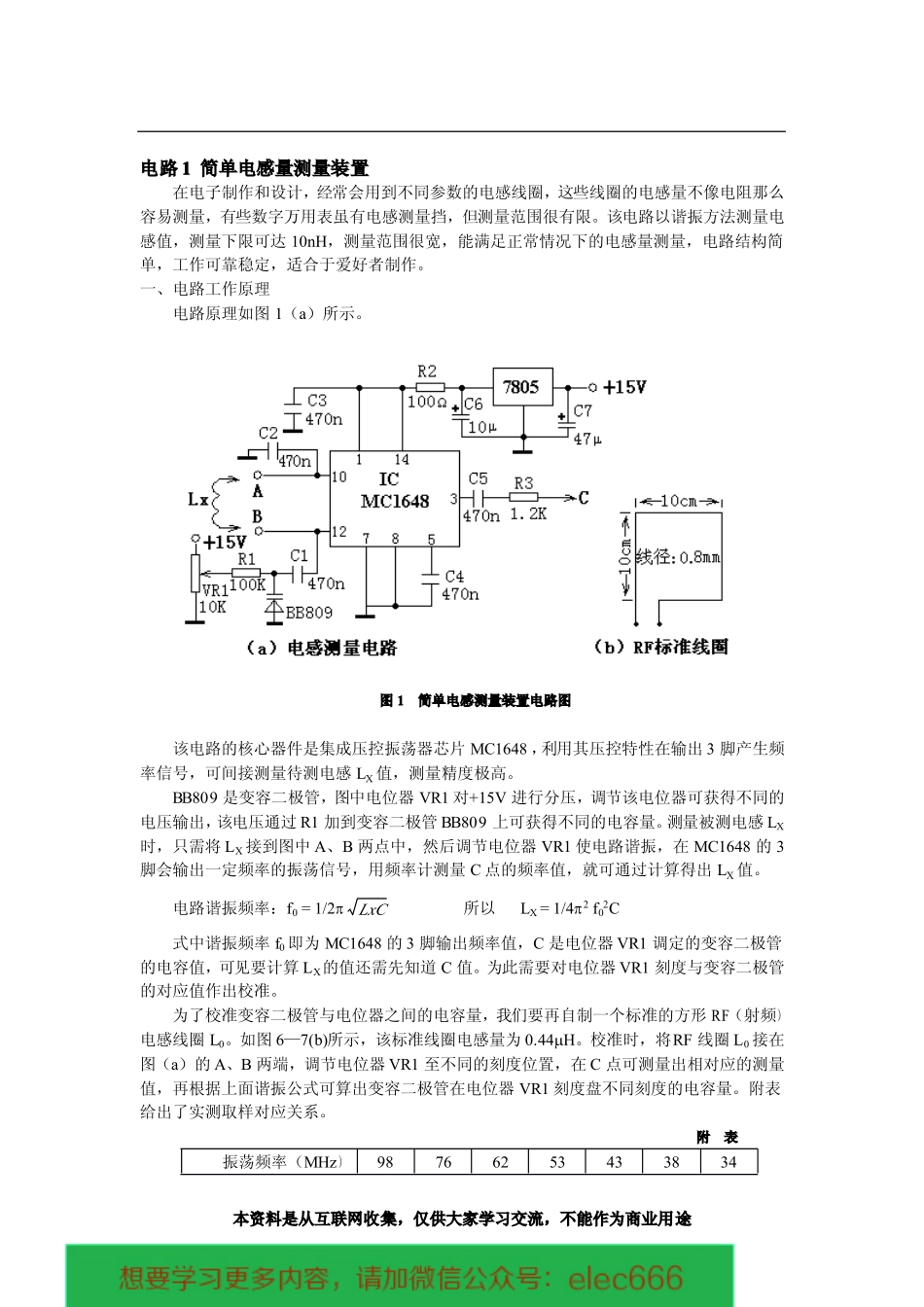 50个典型电路实例详解.pdf_第1页