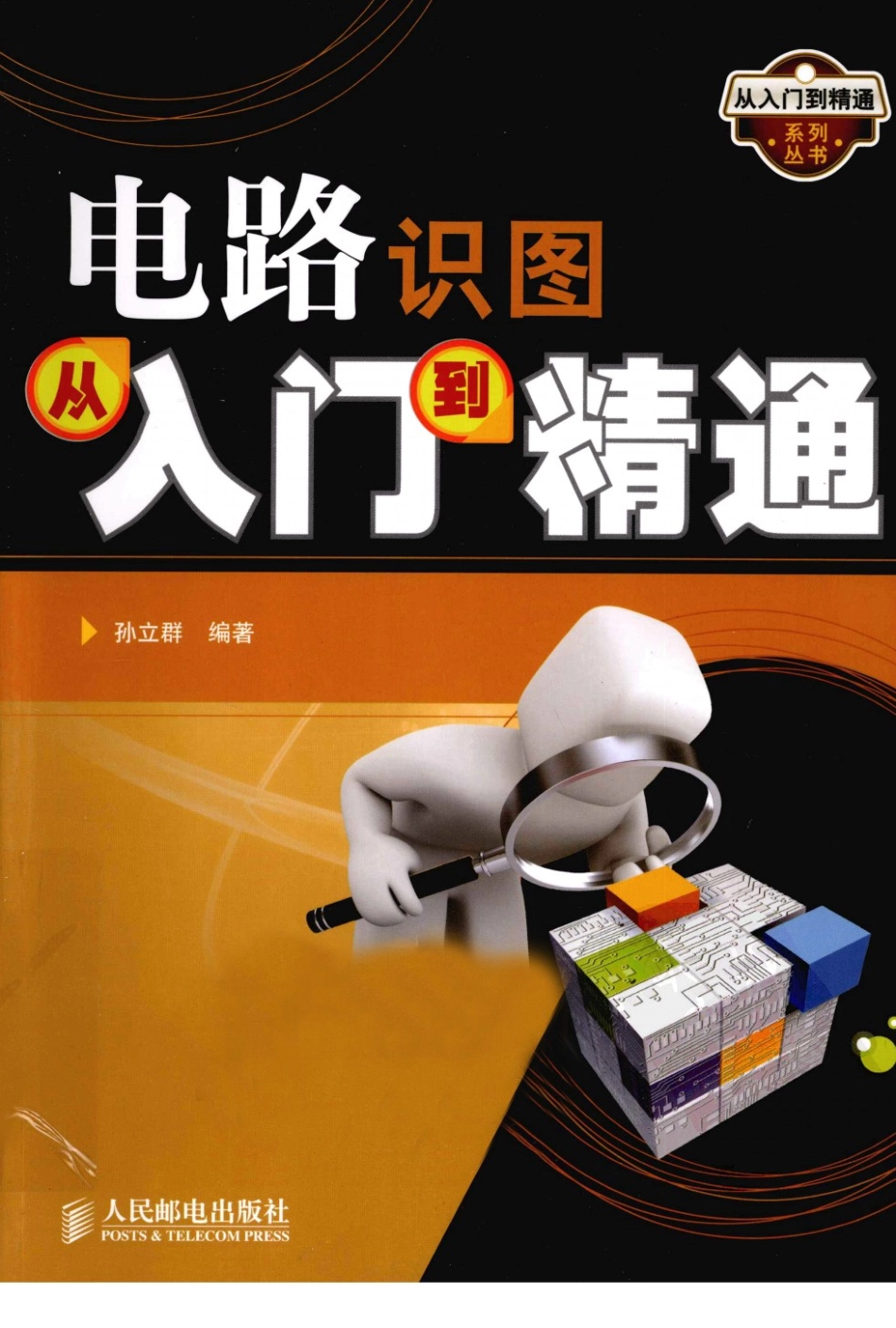 《电路识图从入门到精通》.pdf_第1页