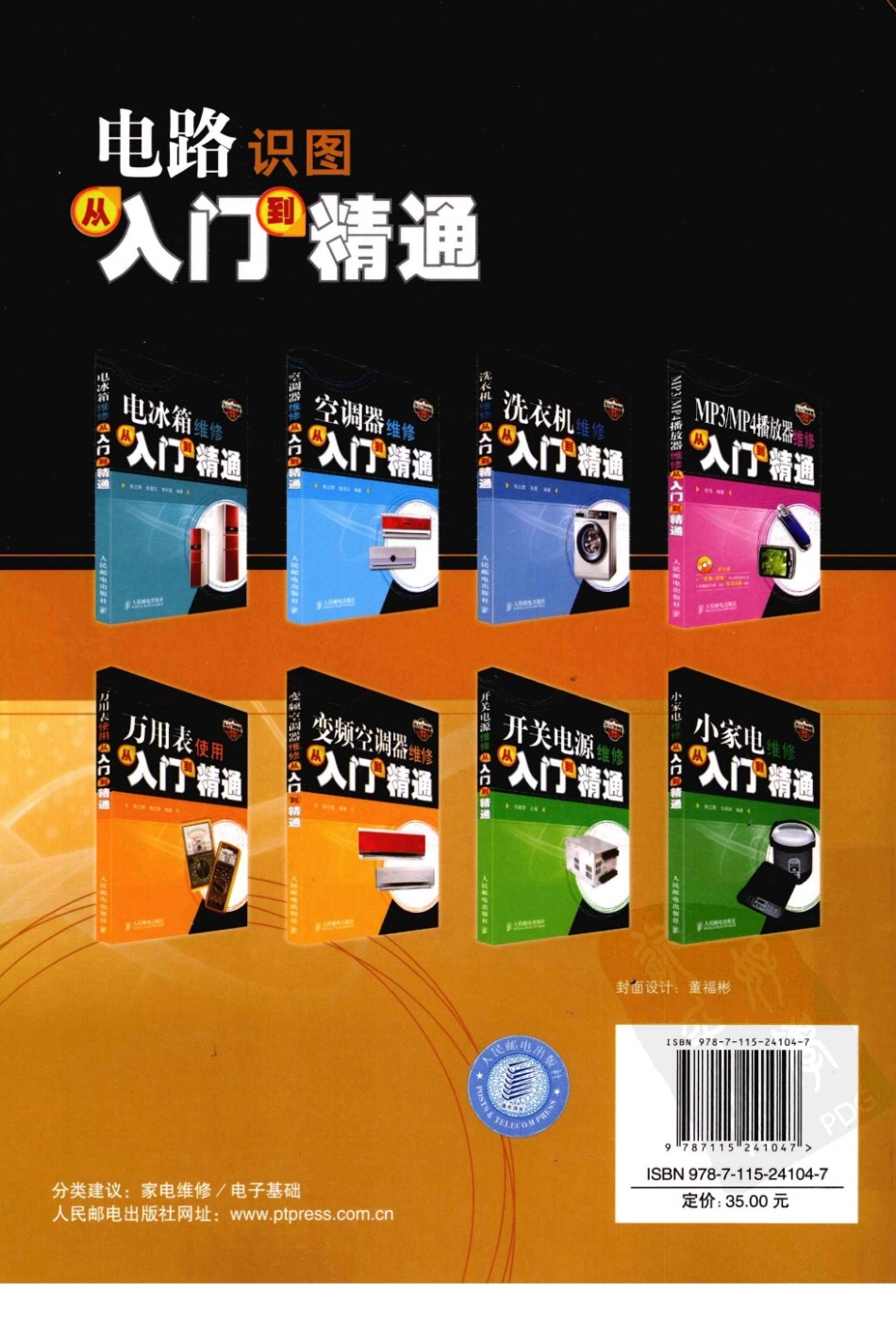 《电路识图从入门到精通》.pdf_第2页